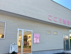 こころ整骨院　北本中丸店